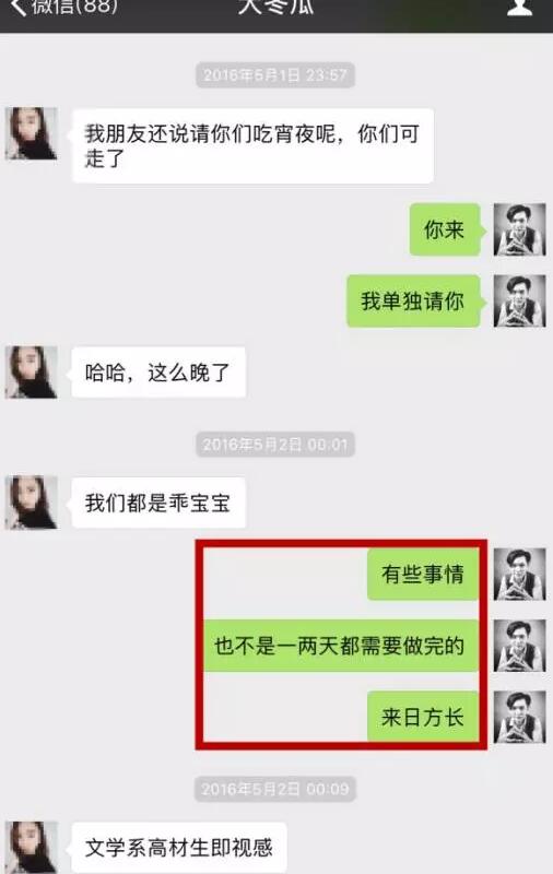 微信泡妞万能<a data-cke-saved-href=http://www.zhsce.com/huashu/ href=http://www.zhsce.com/huashu/ target=_blank class=infotextkey>聊天话术</a>(附聊天记录)第13张